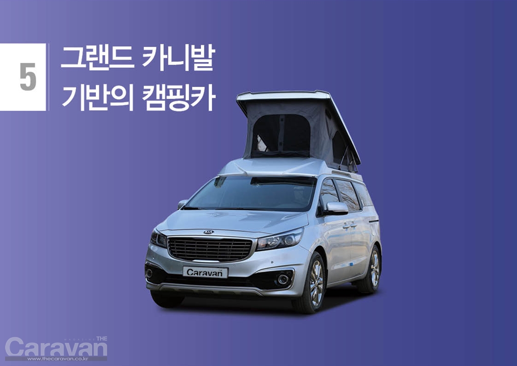 화이트하우스코리아 카니발 팝 캠핑카