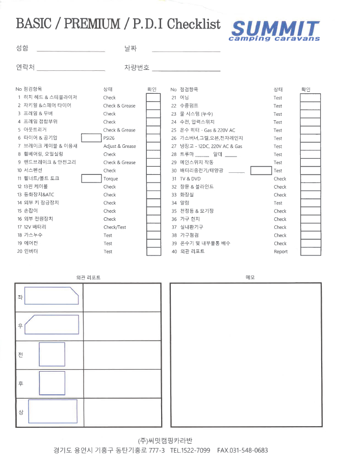 19.에어컨 20.인버터 21.어닝 22.수중 펌프 23.물 시스템 24.수전, 압력 스위치 25.온수 히터/가스, 220V 26.가스 버너, 그릴, 오븐, 전자레인지 27.냉장고 점검 / 12V, 220V, 가스 28.난방 시스템 점검/트루마/ 알데 시스템 29.메인 스위치 점검 30.배터리 충전기/쏠라시스템 점검
