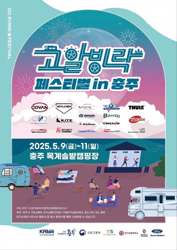 2025 고알빙락페스티벌 공식 포스터